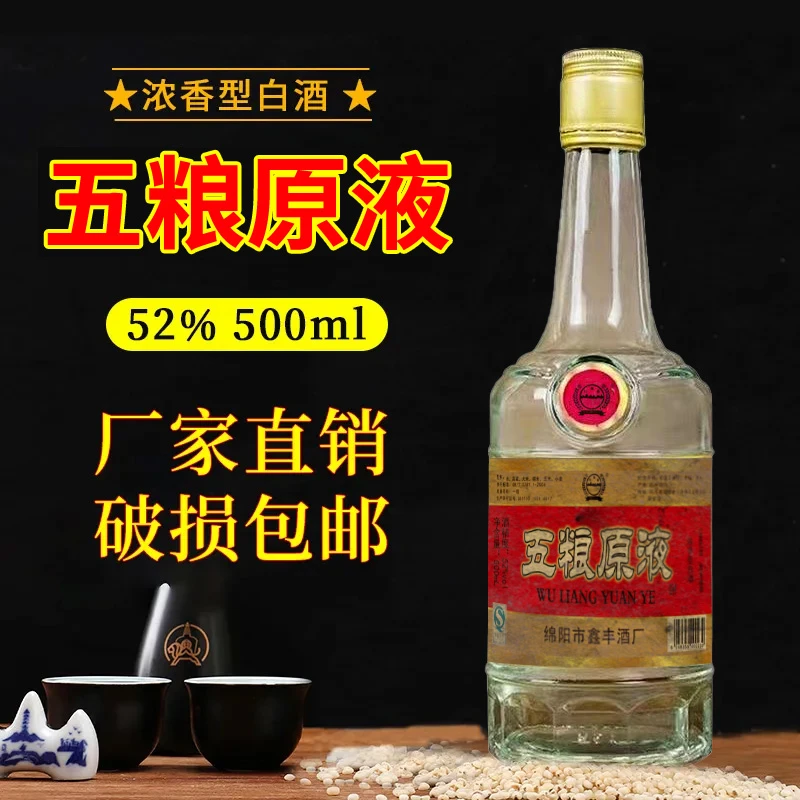 川金谷08年四川库存老酒五粮原液酒厂直发52度浓香型50052度500