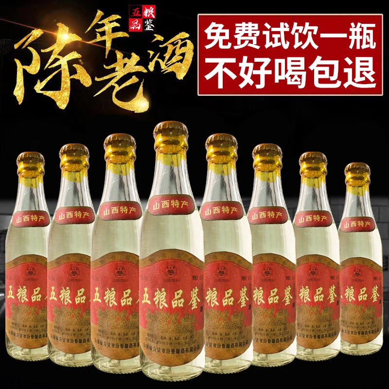 川金谷02年山西特产五粮品鉴酒厂直发50度清香型白酒22550%vol225