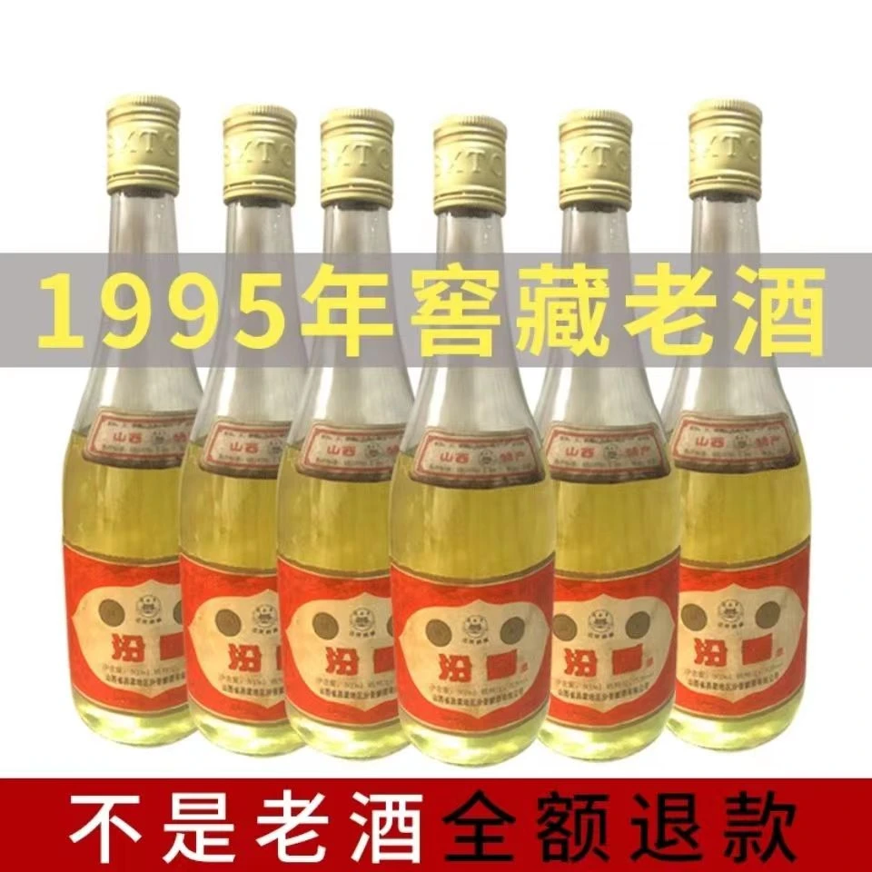 川金谷95年库存老酒汾香酒纯粮酿造53度清香型500ml6瓶53%Vol500