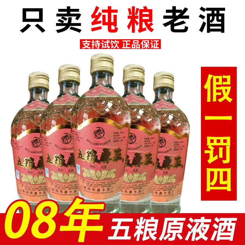 川金谷08年纯粮酿造萝卜瓶五粮原液50度浓香型白酒整箱6瓶50度450