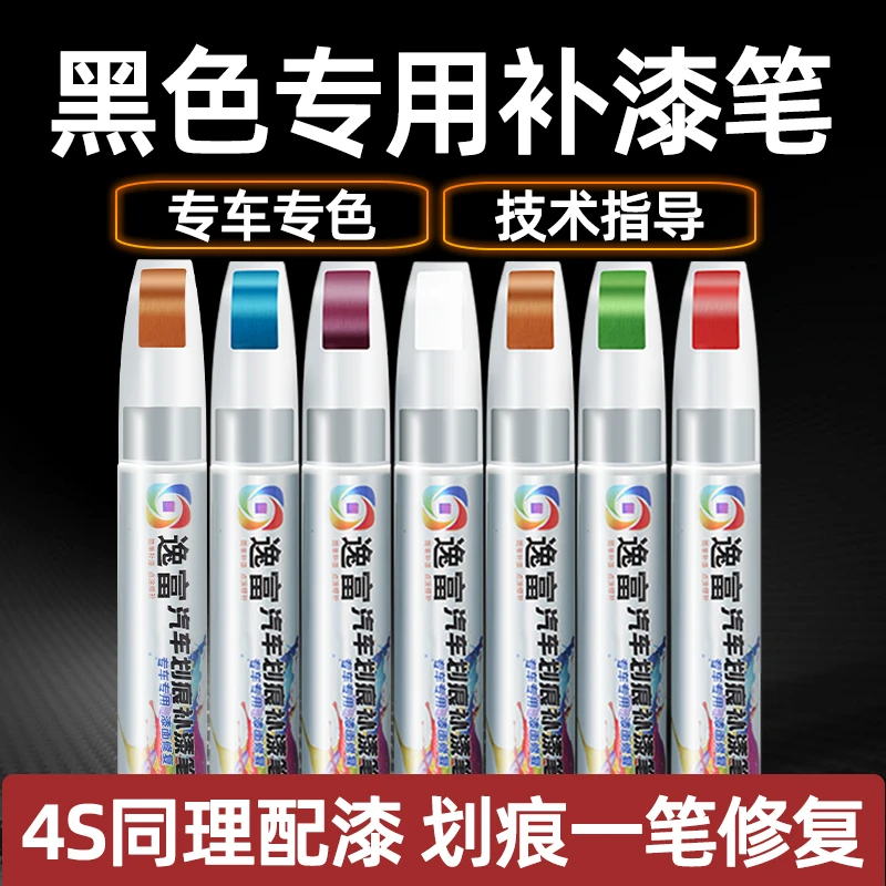 黑色汽车补漆笔车漆划痕专用珠光黑去痕神器珍珠黑车漆修补点漆笔