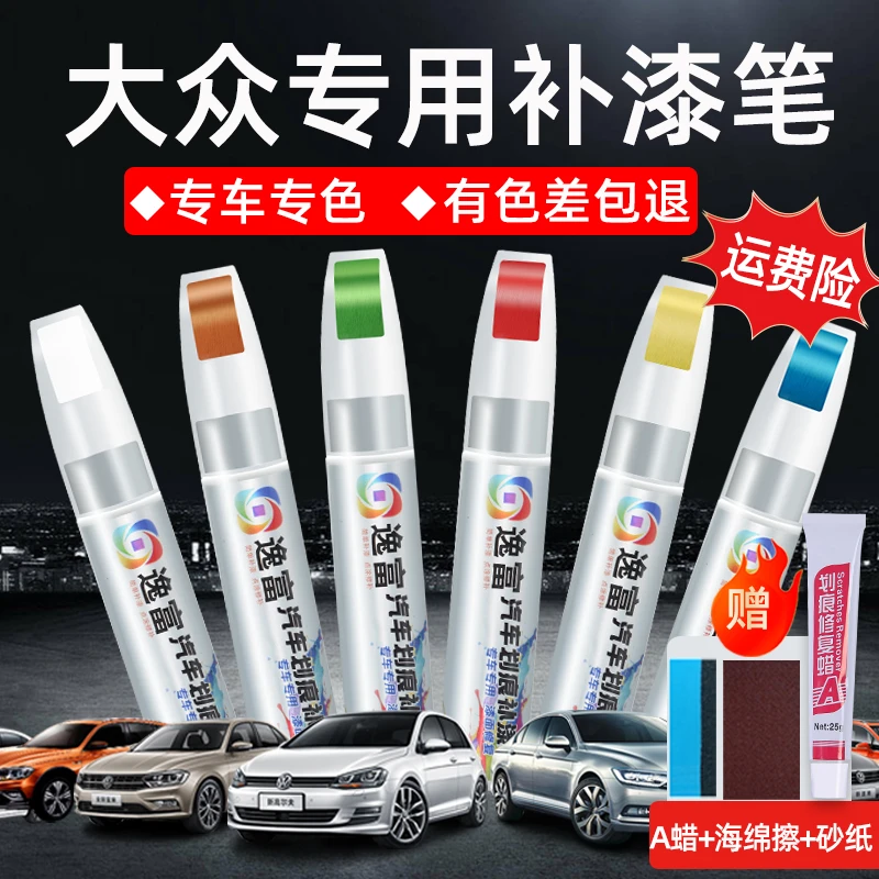 大众补漆笔朗逸宝来极地白帕萨特玄武黑途观迈腾速腾polo划痕修复