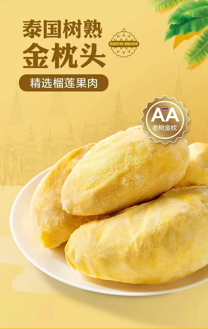 【10月新货】2斤泰国金枕6A+级树熟液氮锁鲜榴莲果肉糯香甜1000g/袋
