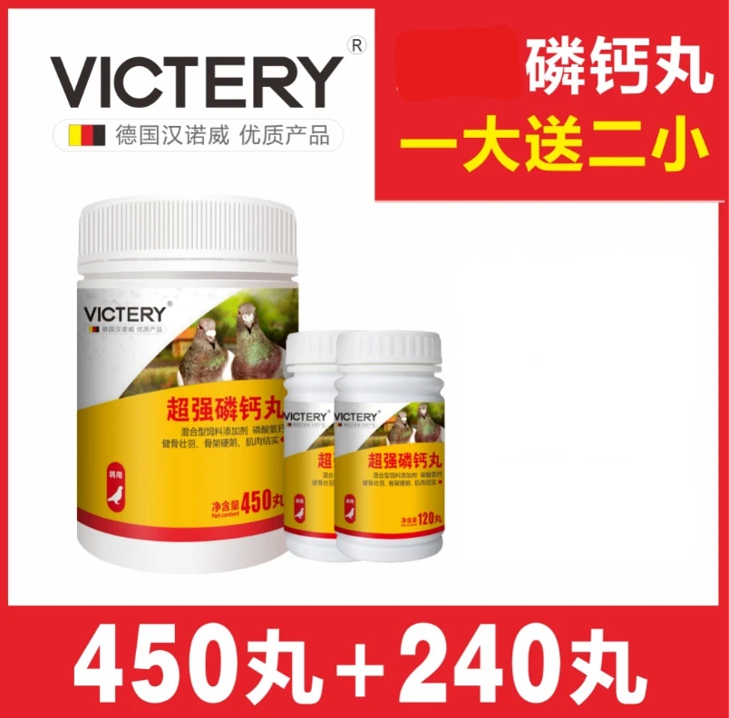 汉诺威 【超强磷钙丸】信鸽幼鸽保健常用调理补磷钙软脚