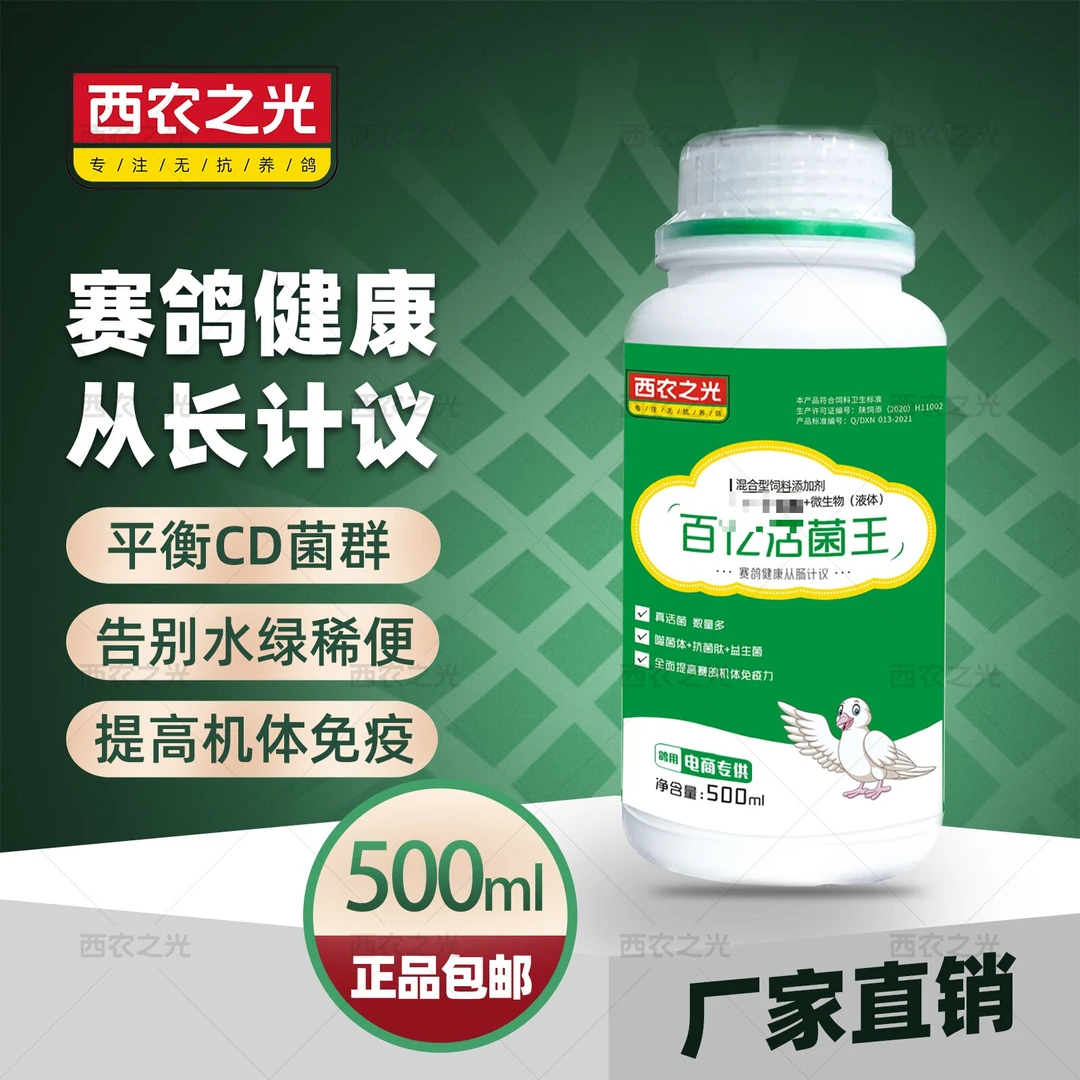 西农之光百亿活菌王调理肠道菌群平衡鸽子营养品
