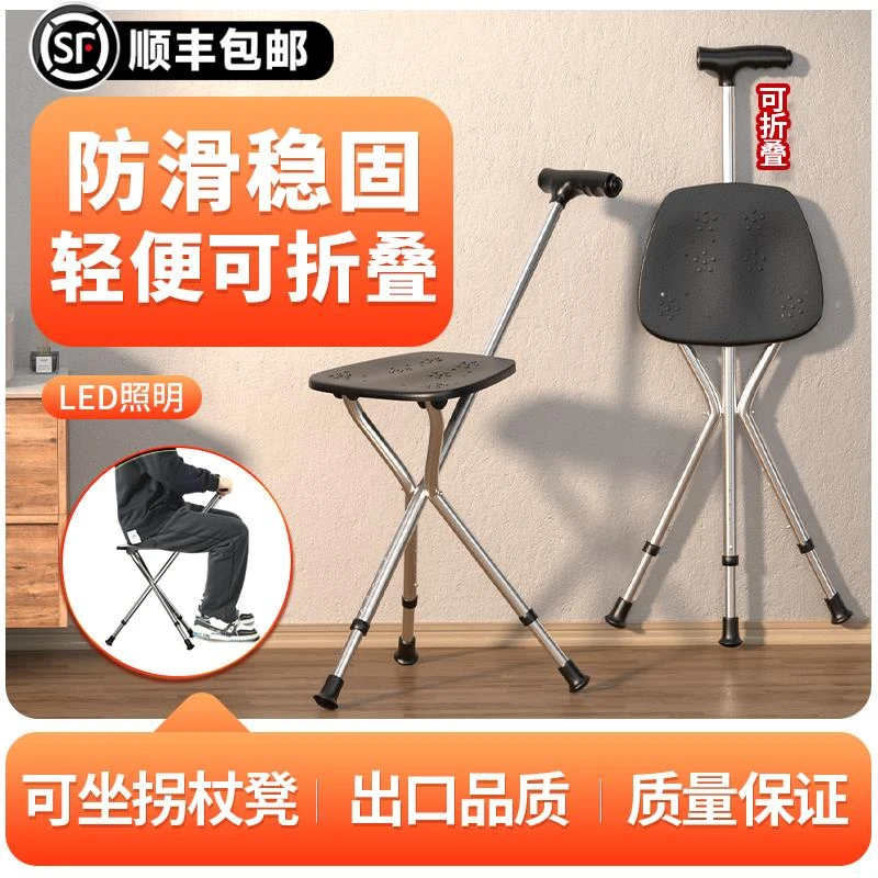 拐杖凳子折叠便携老人防滑拐棍拐杖凳可坐老年轻便手杖带椅子两用
