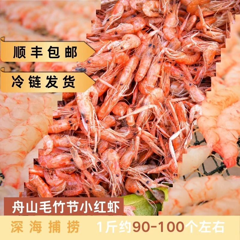 当季舟山海捕甜虾，非养殖，船冻锁鲜，3斤两大包