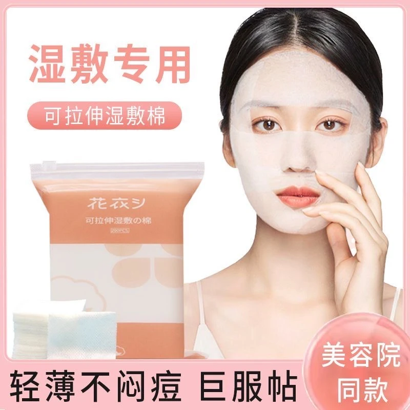 新款多用棉可拉伸湿敷棉化妆棉卸妆棉卸甲棉敷脸部专用敷脸巾湿敷