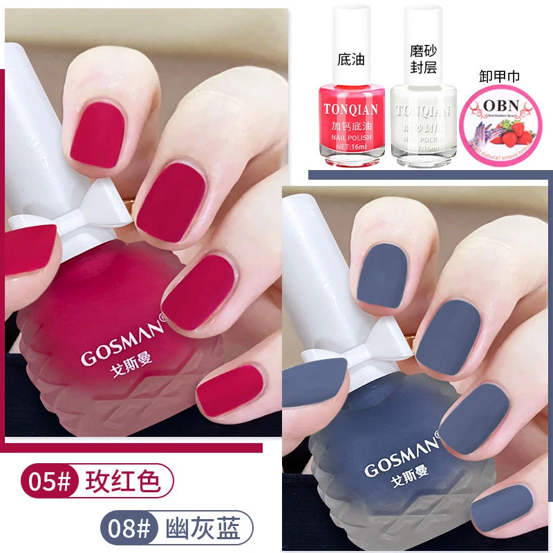 【磨砂指甲油5件套】玫红色免烤快干美甲油 雾面哑光防水持久不可剥
