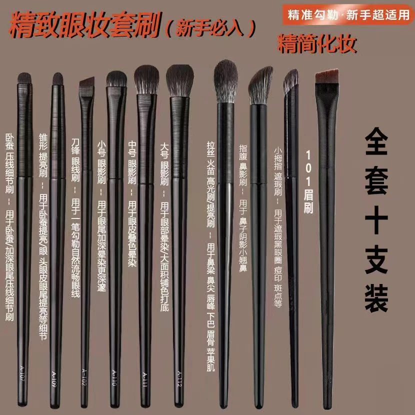 【10支9.9】沧州眼影刷套装眼妆晕染卧蚕刀锋眼线刷眼部细节刷套刷