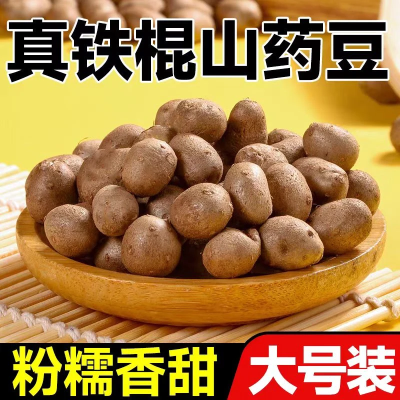 【铁棍山药豆】新鲜农家山药豆 宝宝辅食 现挖现发 农家种植