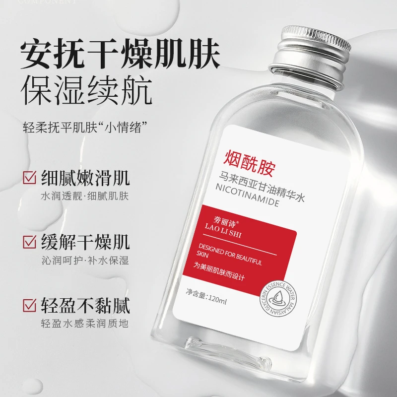 【洛洛补贴】甘油烟酰胺马来西亚精华液全身可用补水保湿护肤