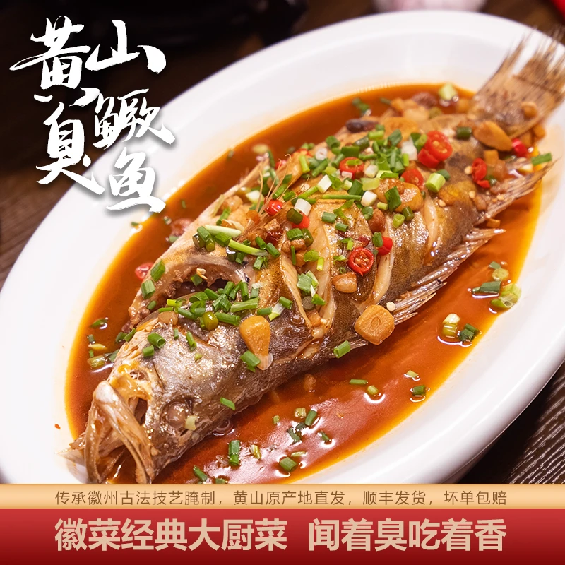 专鳜(过年聚餐大鱼)3条黄山臭鳜鱼净膛去鳃腌制徽菜送烧鱼料包