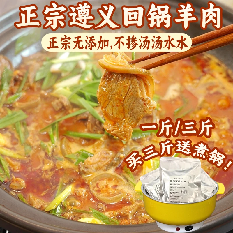 正宗遵义回锅羊肉火锅红油一斤/三斤无添加包邮买三斤送电煮锅