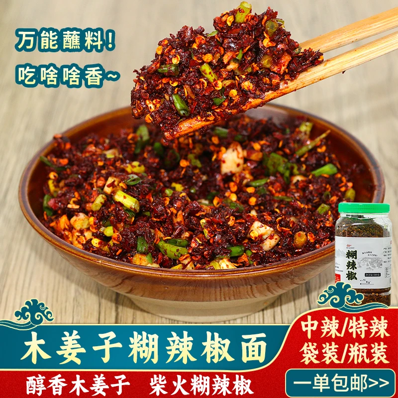 贵州木姜子糊辣椒面 特香增香开胃农家蘸水糊辣椒粉特辣中辣250g
