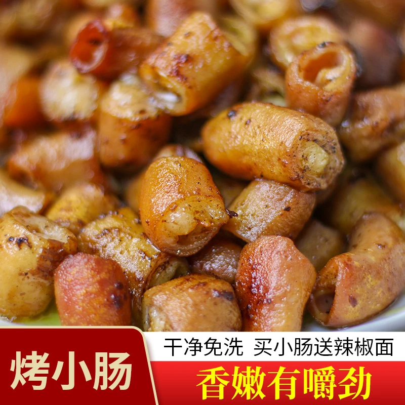 正宗安顺烤小肠 贵州烙锅烧烤特色小肠 无添加免切免洗送辣椒面