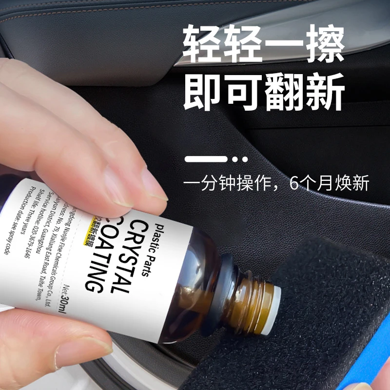 多功能硅基镀膜剂汽车内饰镀膜内饰养护塑料件翻新剂还原养护剂