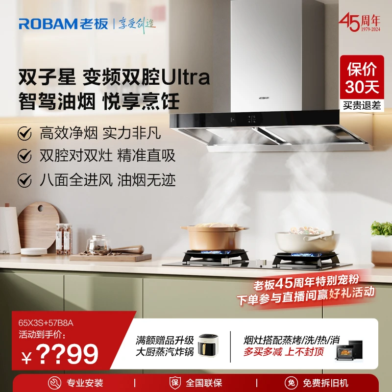 【烟灶套装高端机皇】老板双子星25m³顶配大吸力定时烟灶65X3S中式