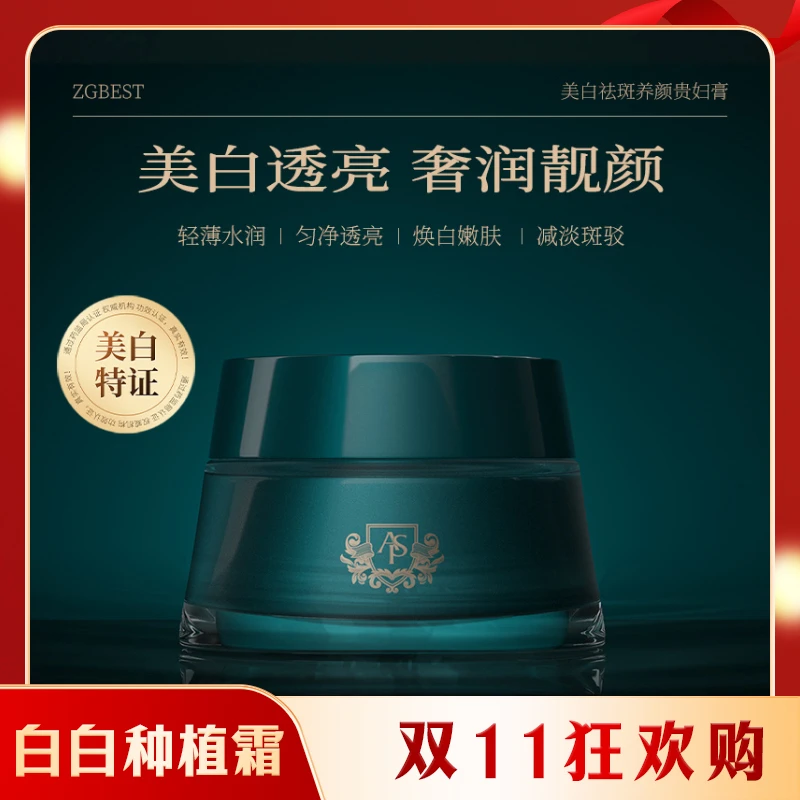 艾珀莎 白白种植霜美白祛斑遮瑕三效合一