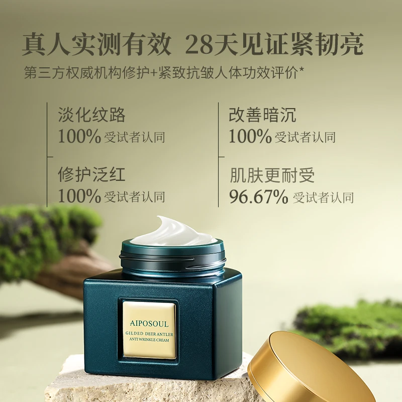 AIPOSOUL艾珀莎 鎏金鹿茸抗皱霜