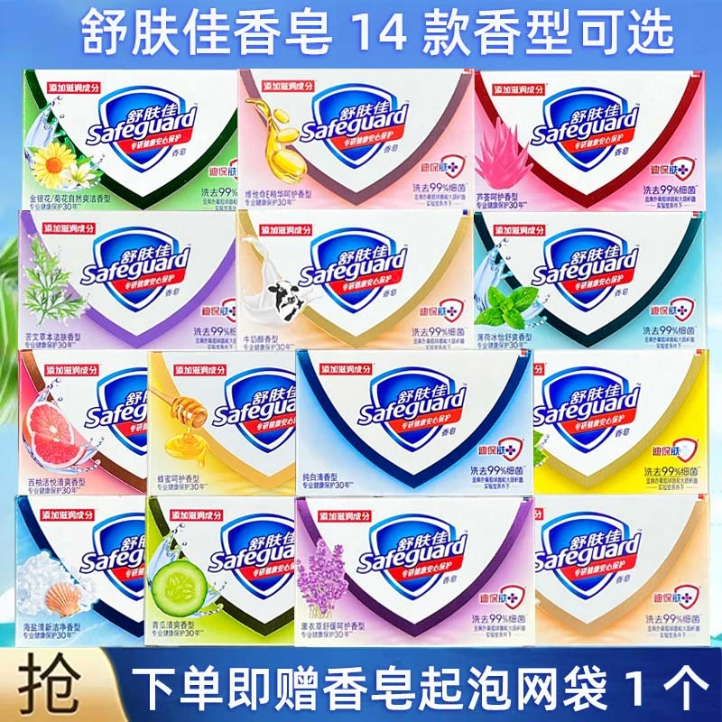 舒肤佳香皂持久留香沐浴皂滋润清洁独立包装多款官方正品抑菌肥皂