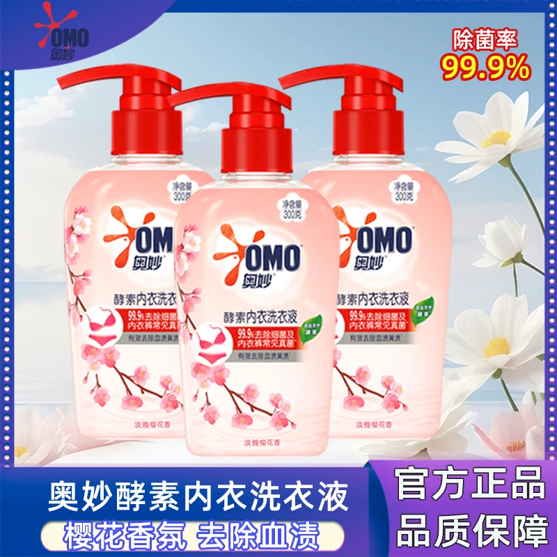 奥妙酵素内衣洗衣液洗内裤强效去血渍黄渍持久留香手洗留香珠组合