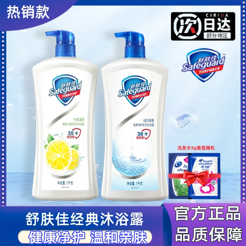 正品舒肤佳沐浴露纯白清香柠檬持久留香大瓶男女家庭囤货装沐浴乳