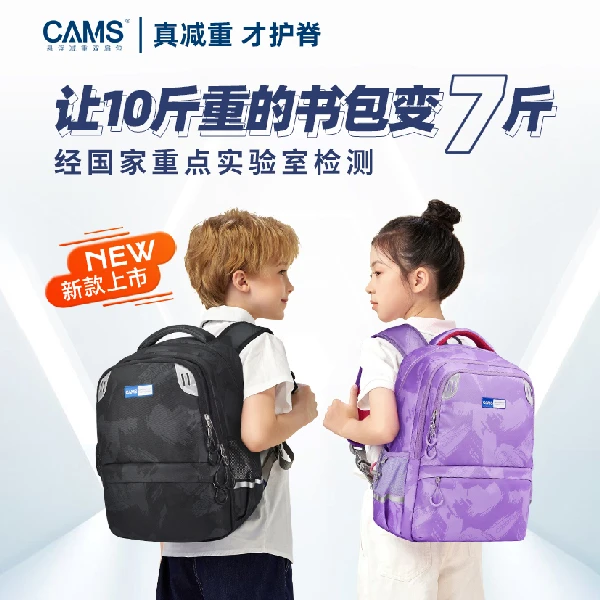 CAMS新款悬浮减负书包小学生一到六年级男女童大容量防泼水双肩包