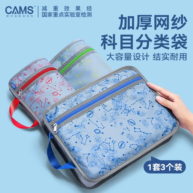 CAMS入学套装网纱结实加厚小学生1-6年级补习袋超大容量耐用书袋