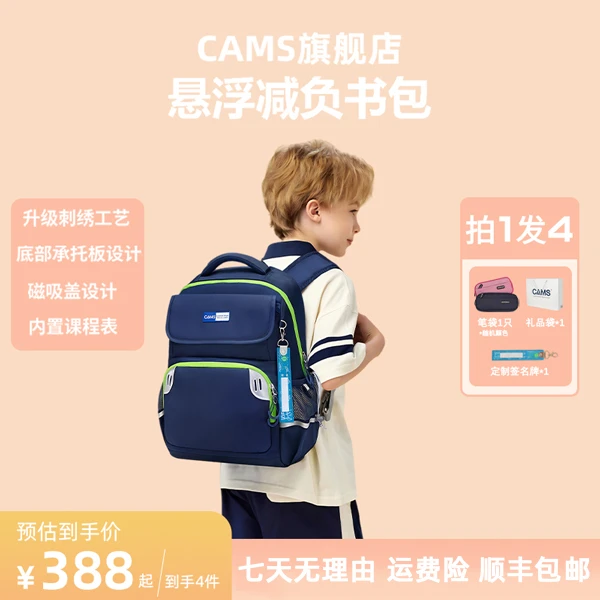 CAMS悬浮减重护脊书包小学生防泼水幼儿减负护脊超轻便儿童双肩包