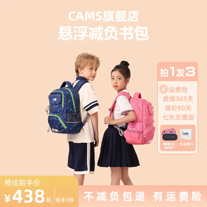 CAMS小学生悬浮减重护脊男童减压儿童减负超轻女童轻便双肩背包