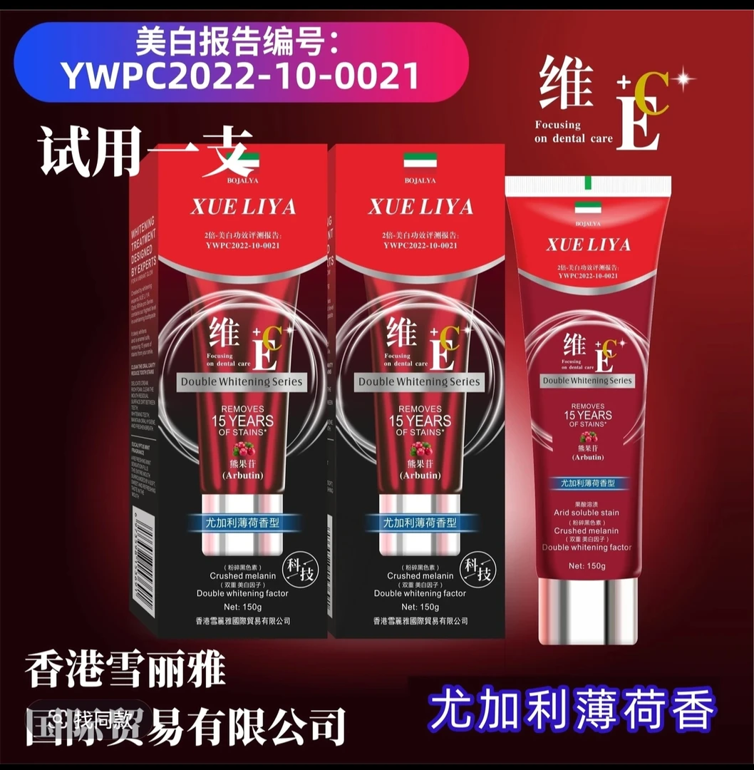 XUELIYA-维E/C熊果苷双重美白去渍牙膏150g-到手3盒