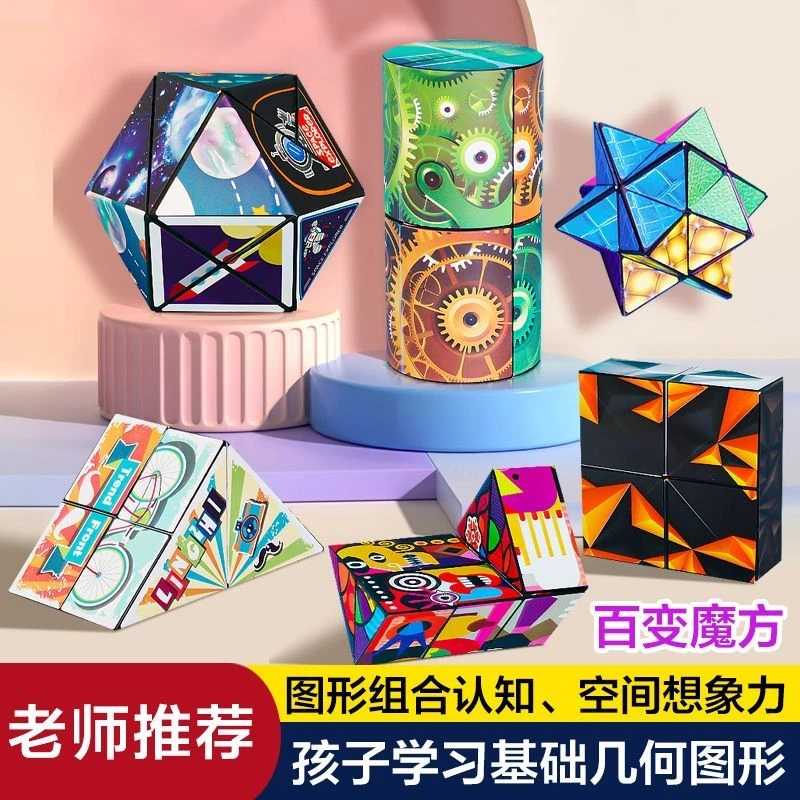 立体炫酷百变磁性魔方3D变形益智思维训练儿童