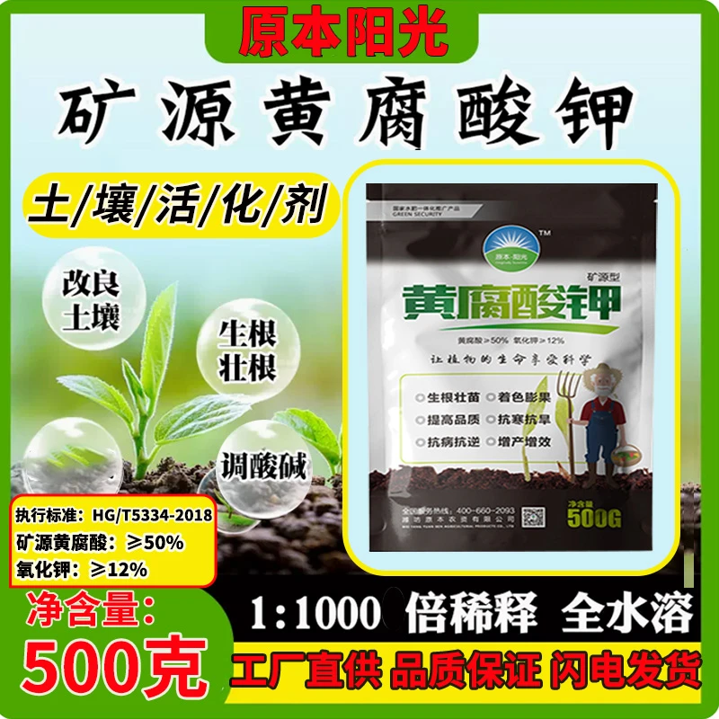 矿源黄腐酸钾促进生根壮苗着色膨果提质增产活化土壤抗旱腐植酸