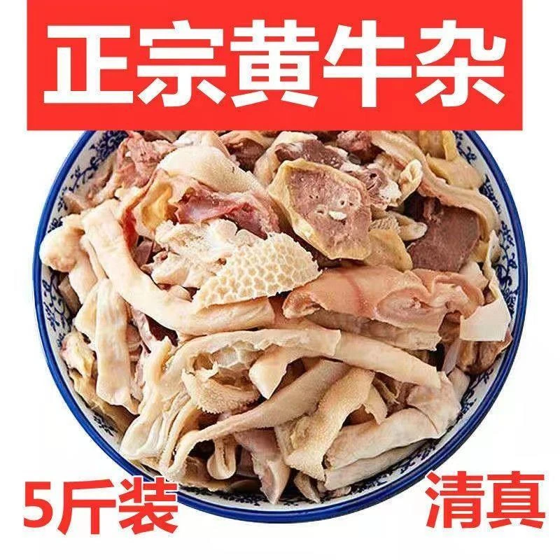 清真【无肝牛杂】新鲜牛杂批发正宗牛杂全套肉类熟食火锅食材料包