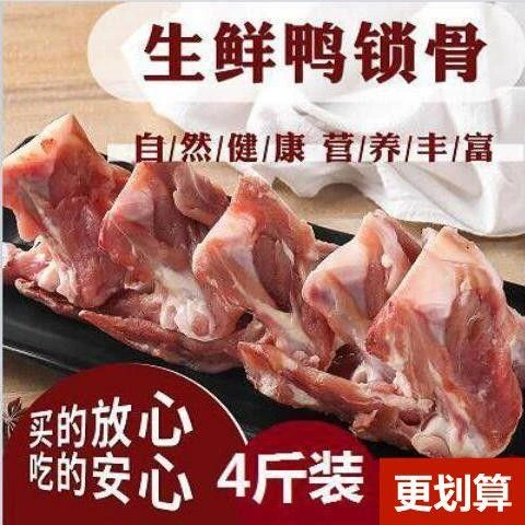 国产大号锁骨新鲜锁骨鸭货生鲜鸭锁骨卤味冷冻