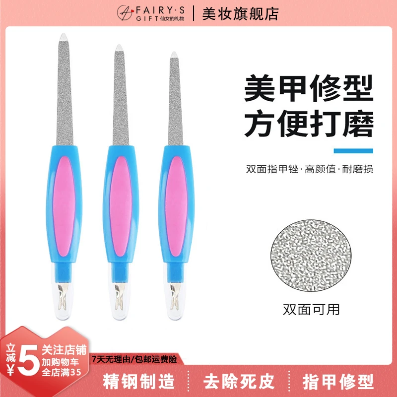 Fairy'sGift去死皮叉指甲锉二合一修甲去除死皮家用便携通用工具