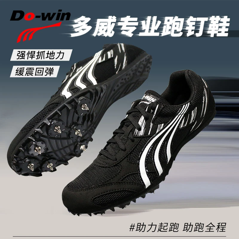 多威dowin钉鞋体育生田径短跑男女专业跑步训练比赛运动鞋PD2510