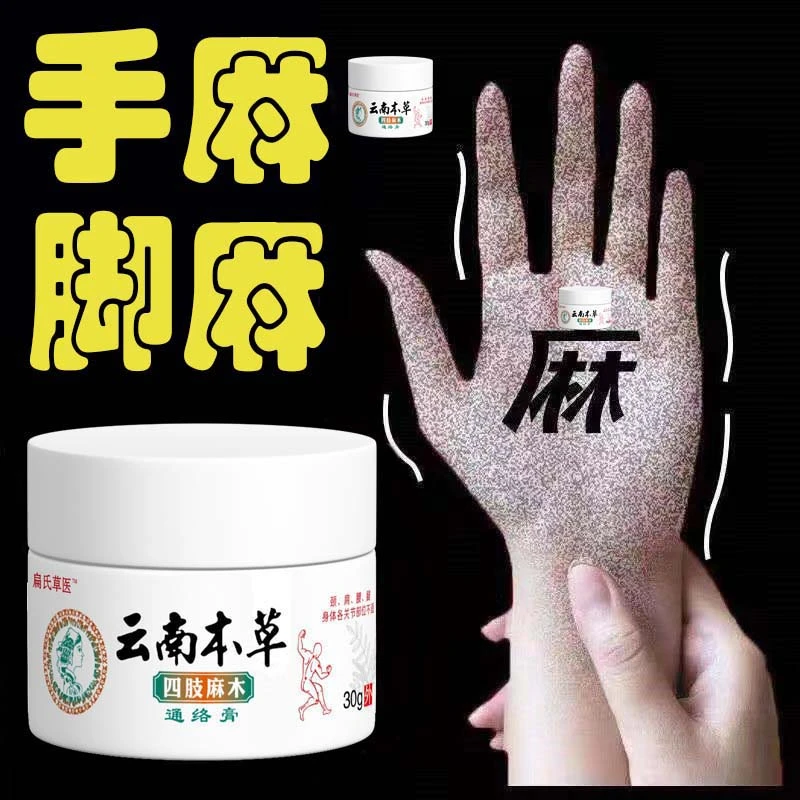 【云南草本】手脚酸麻膏肩颈椎护腰椎腿护膝盖舒缓指尖脚掌嘛通络膏