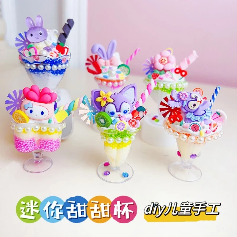 diy仿真甜品杯奶油胶手工冰淇淋杯制作材料包女儿童益智玩具礼物