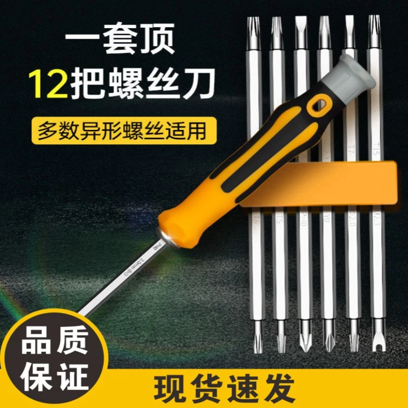 [2.88元12合1]Y型U型梅花三角形多功能家用异型强磁螺丝刀套装