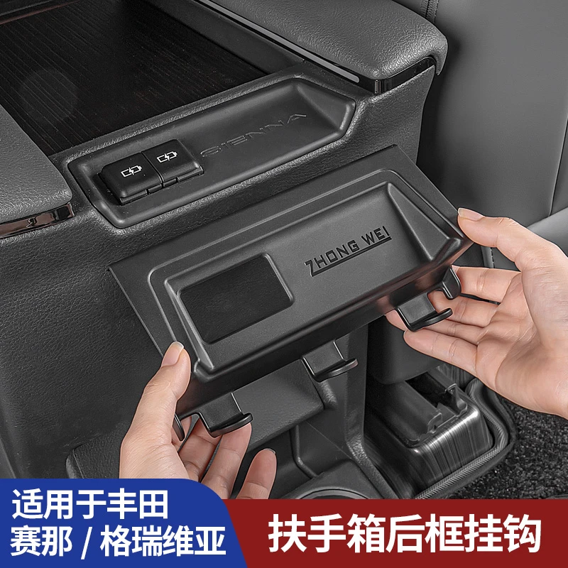 丰田赛那扶手箱后面板盖挂钩塞纳格瑞维亚充电口盖板耐用内饰配件