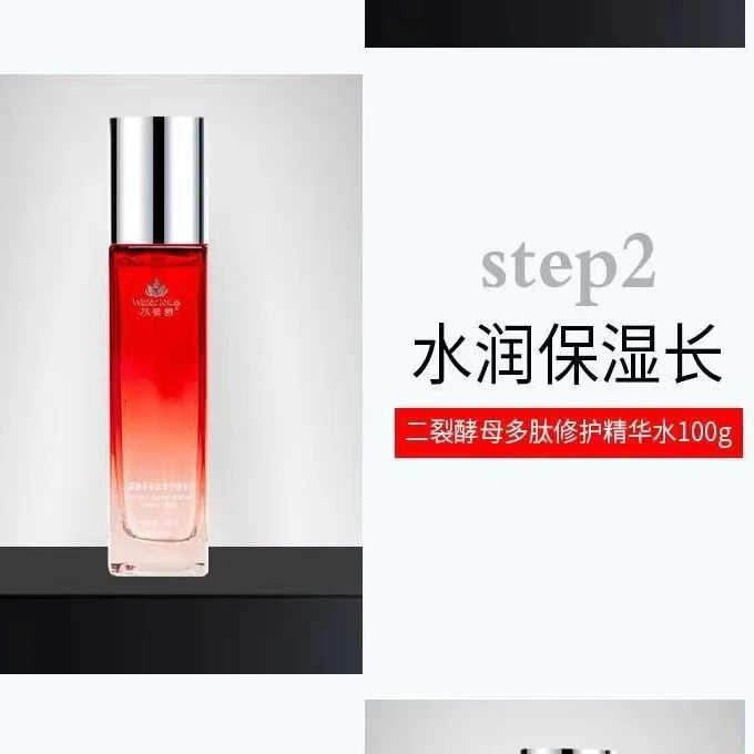 水芙蓉二裂酵母多肽修护精华水滋养补水保湿温和修护精华水100ml