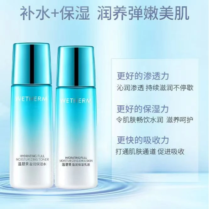 WETHERM/温碧泉盈润保湿水乳液保湿