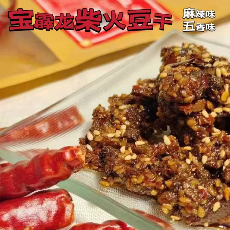 【福利】宝霹龙柴火豆干110g*3 重庆特色麻辣五香开袋即食短期食品