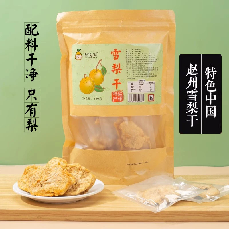梨淘淘150g正宗赵县雪梨干零食泡茶煲汤无核去皮河北特产即食烘干