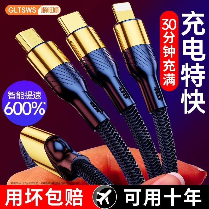 240W超级快充提速三合一数据线适用苹果15华为小米荣耀充电线6A