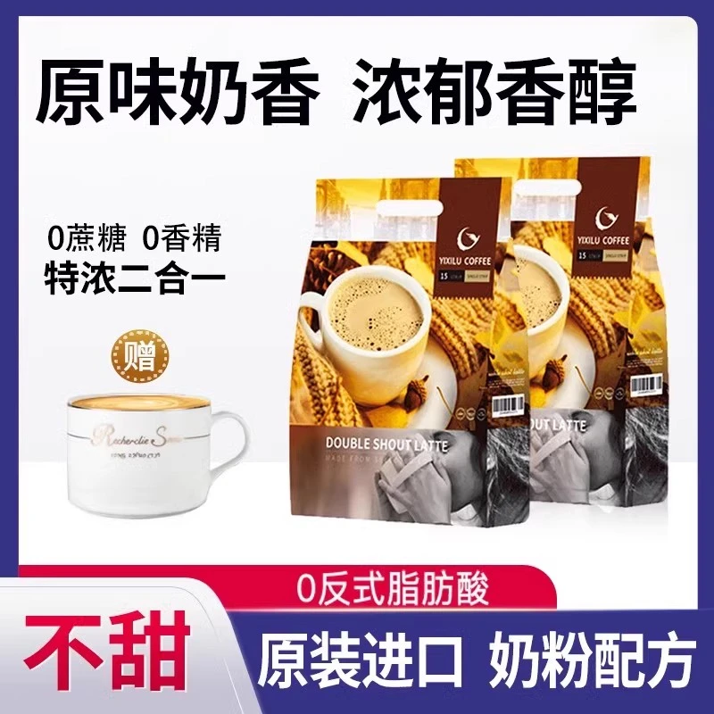 依喜路特浓马来西亚原装进口无蔗糖二合一速溶拿铁咖啡奶粉配方