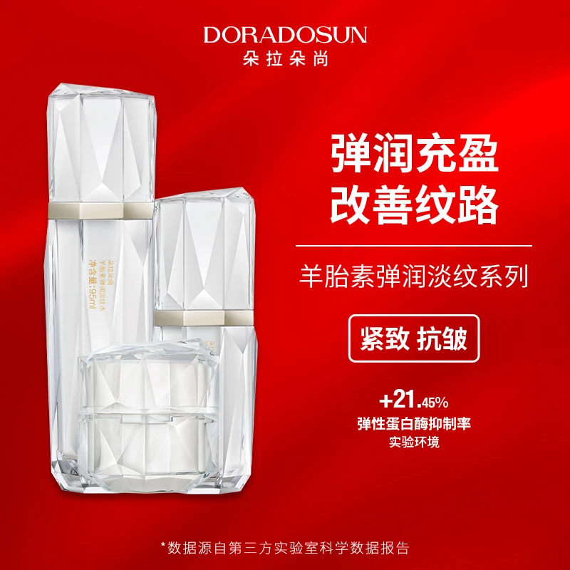 朵拉朵尚 羊胎素弹润淡纹抗皱护肤套