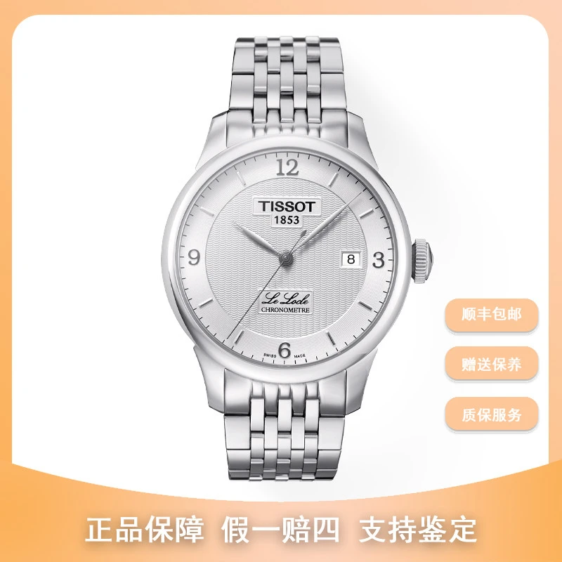 99新 Tissot/天梭 尖货男表/力洛克/T006.408.11.037.00